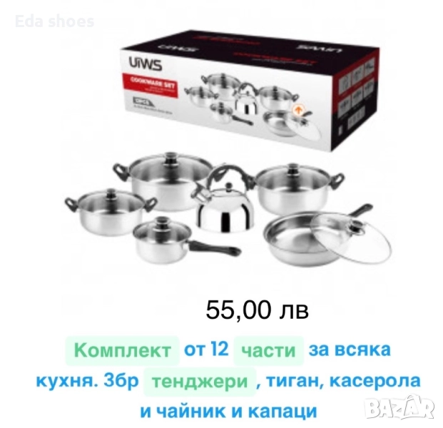 Комплект от 12 части , снимка 1
