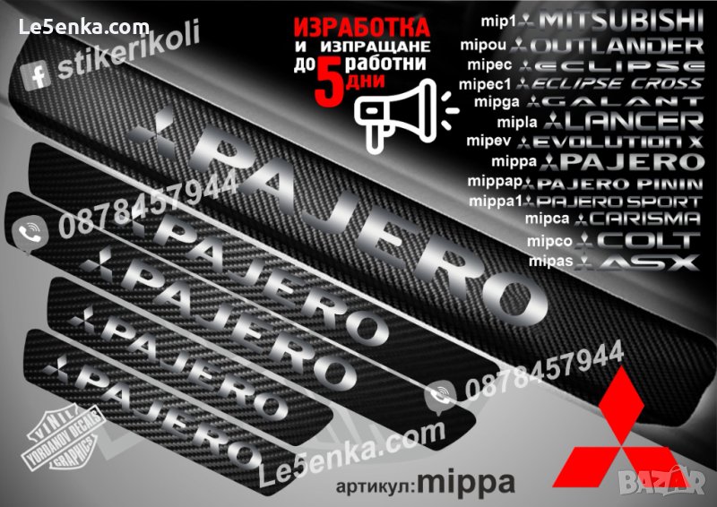 ПРАГОВЕ карбон MITSUBISHI PAJERO фолио стикери mippa, снимка 1