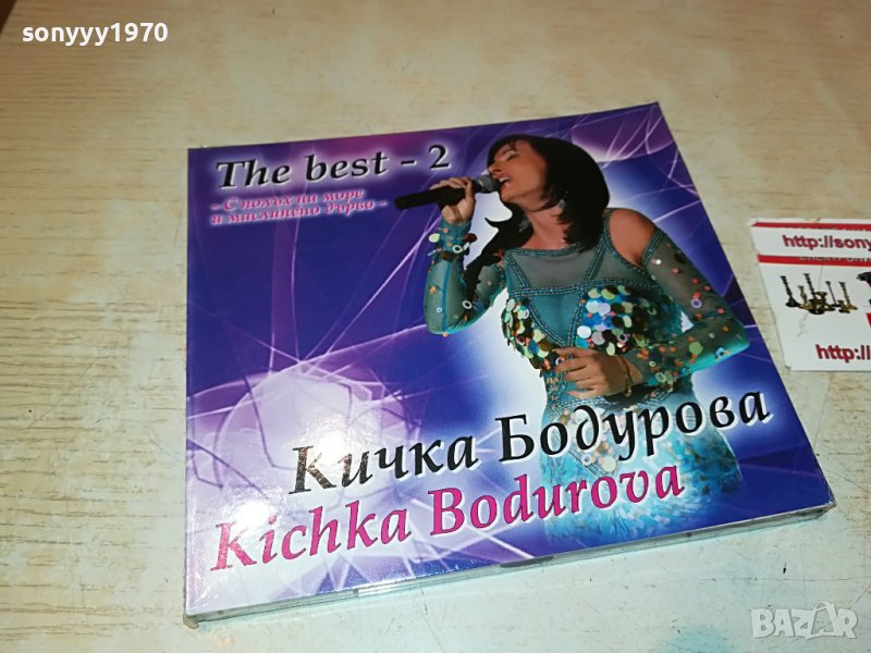 ПОРЪЧАН-КИЧКА БОДУРОВА-THE BEST 2 CD 1209221850, снимка 1