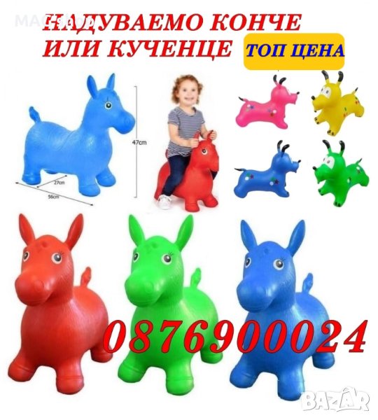 ПРОМО! Детско надуваемо гумено конче за скачане Скачащо магаре Пони, снимка 1