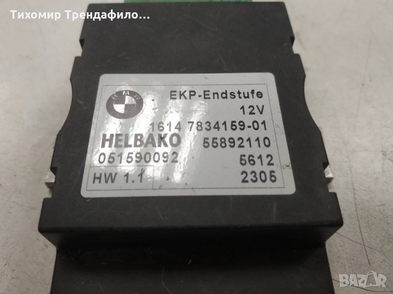 2006 BMW E60 M5 Fuel Pump Control Module 1614 7834159-01 helbako 55892110 модул управление помпа гор, снимка 1