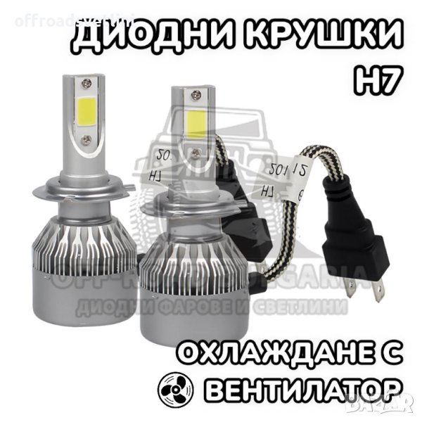 2 БРОЯ H7 LED диодни крушки за фарове H7; 100W, 12000 Lumen, снимка 1