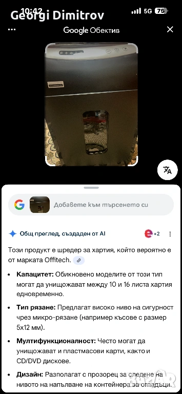 Професионален за офис шредер, снимка 1