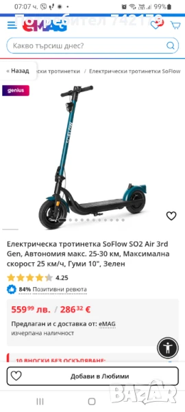 Електрическа тротинетка, снимка 1