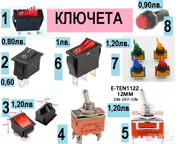 Ключета 12 - 250 волта, регулатори, снимка 1