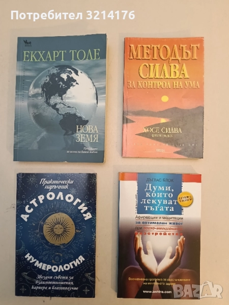 Нова земя. Пробуждане за целта на вашия живот - Екхарт Толе, снимка 1