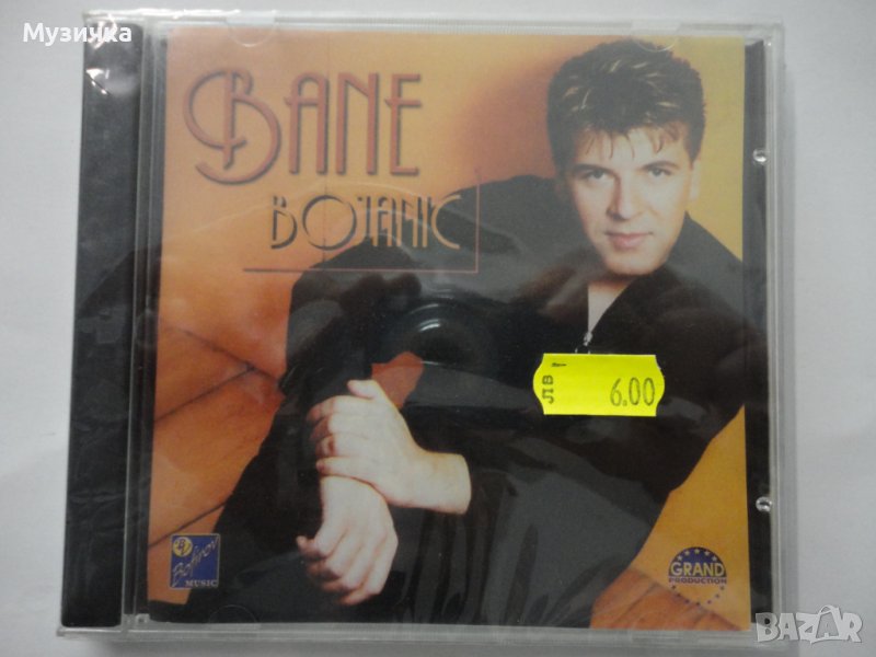 Bane Bojanic/1999, снимка 1