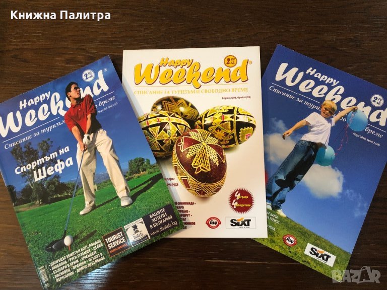 Happy weekend. Бр. 3/ 2007; Бр. 3, 4/ 2008, снимка 1