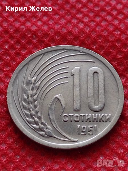 Монета 10 стотинки 1951г. от соца перфектно състояние за колекция - 24860, снимка 1