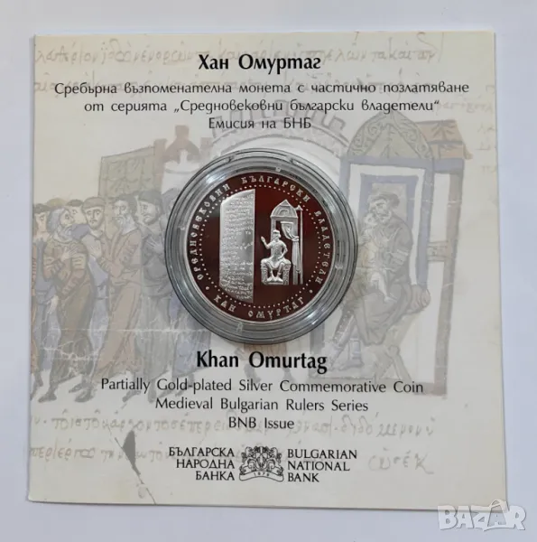 10 лева 2021 година Хан Омуртаг , снимка 1