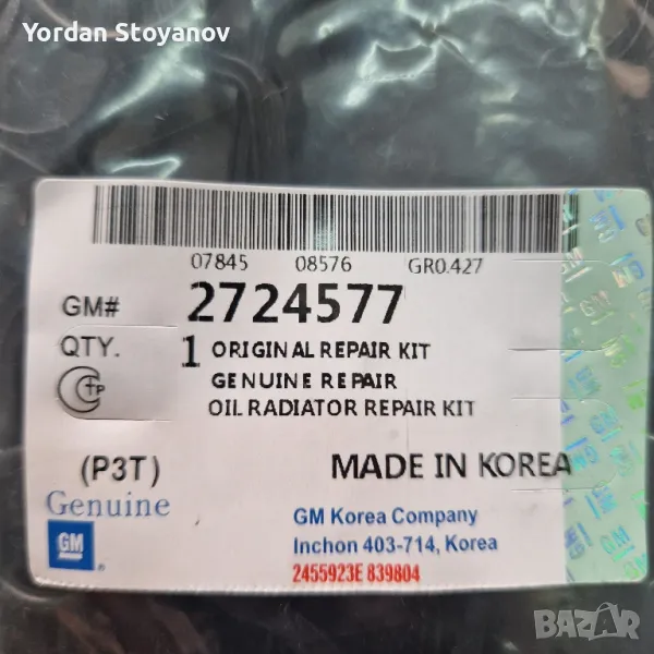 Oil radiator repair kit 2724577, снимка 1
