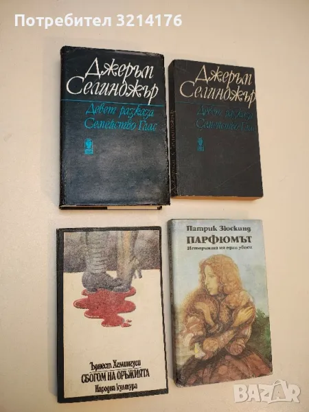 Сбогом на оръжията - Ърнест Хемингуей, снимка 1