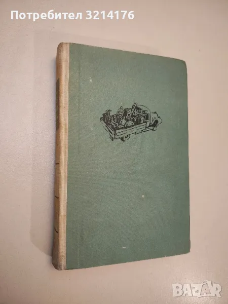 Влез във всеки дом - Елизар Малцев, снимка 1