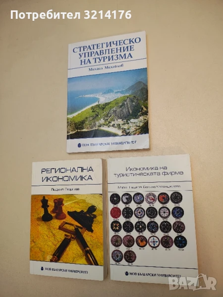 Икономика на туристическата фирма - Марин Нешков, Велина Казанджиева, снимка 1