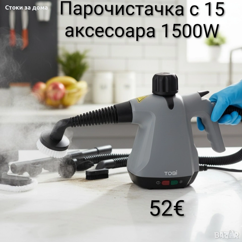 Парочистачка с 15 аксесоара 1500W , снимка 1