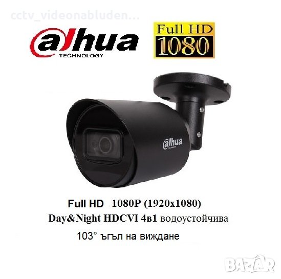 Dahua Full HD 1080P DayNight HDCVI 4в1 водоустойчива камера - ъгъл на виждане 103°, снимка 1