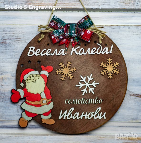 Коледен венец за врата с фамилия по Ваше желание , снимка 1