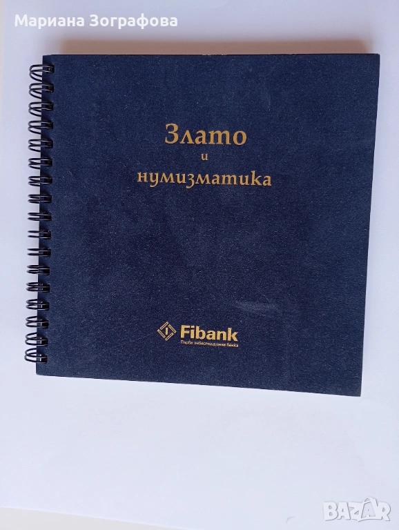 Каталог "Злато и нумизматика" Fibank, - Ценни стари книги 11 бр., снимка 1