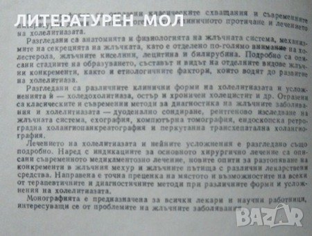 Спешни и неотложни състояния в онкологията. Колектив 1986 г., снимка 4 - Специализирана литература - 26677995