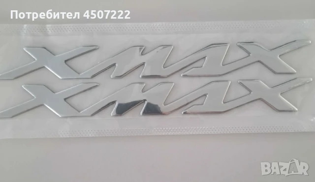 Лепенки стикер за Yamaha Xmax