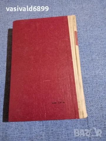 Константин Федин - Необикновено лято , снимка 3 - Художествена литература - 50259720