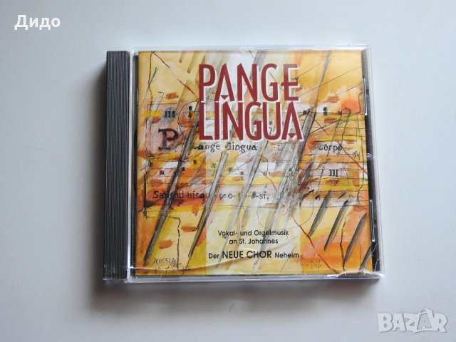 Панге Лингуа, Pange Lingua, църковни песнопения, класическа музика CD аудио диск
