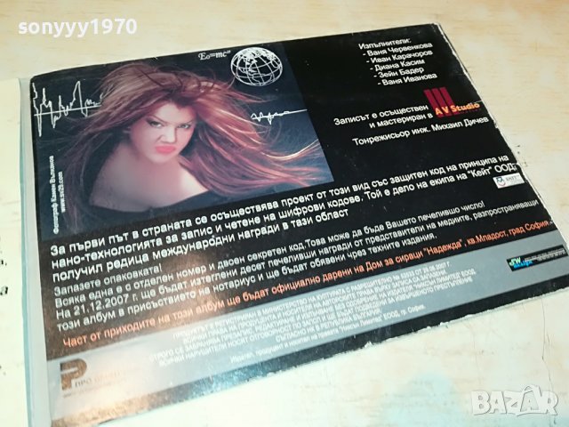 ВАНЯ ЧЕРВЕНКОВА-АУДИОКНИГА ОТ 3 ДИСКА 0409221129, снимка 3 - CD дискове - 37894389