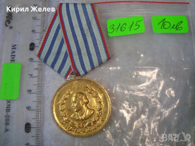 10 IX 1944г. МВР За 10 ГОДИНИ ВЯРНА СЛУЖБА на НАРОДА ЮБИЛЕЕН СОЦ НРБ РЯДЪК МЕДАЛ 31615, снимка 4 - Антикварни и старинни предмети - 38064817