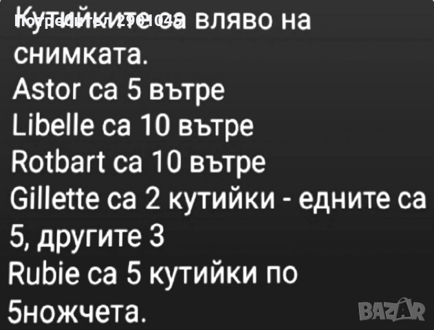 ЛОТ БРЪСНАРСКИ НОЖЧЕТА, снимка 2 - Колекции - 52727514