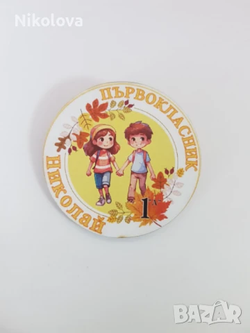 Значки за първокласници – специален спомен от първия учебен ден! , снимка 2 - Други - 51353926