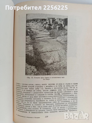 Археологически открития в България, снимка 4 - Специализирана литература - 52838009