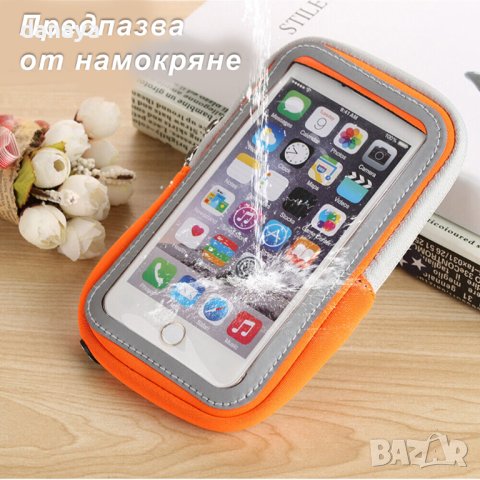 3814 Спортен калъф за телефон за ръка, снимка 3 - Спортна екипировка - 42945473