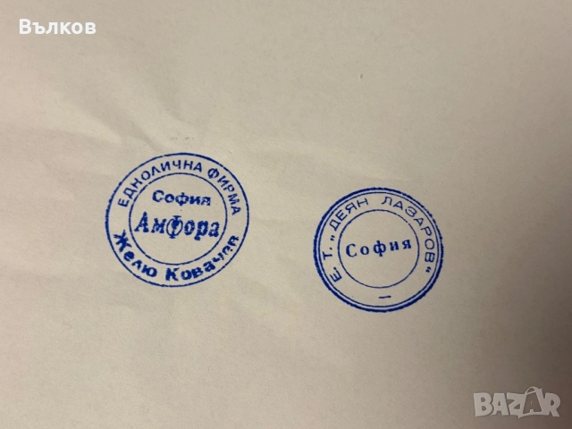 Печати, снимка 2 - Други ценни предмети - 53479938