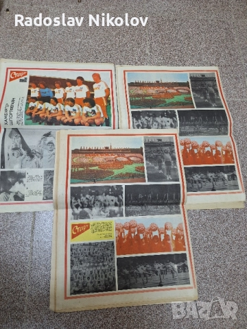 Продавам вестник СТАРТ за 1979 година