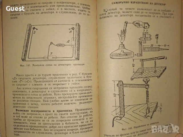Саморъчно изработени уреди по електротехника , снимка 6 - Специализирана литература - 48759171