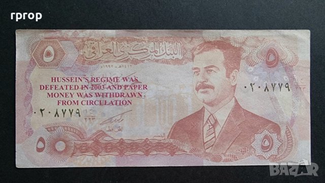 Ирак . 5 динара. 1992 година.