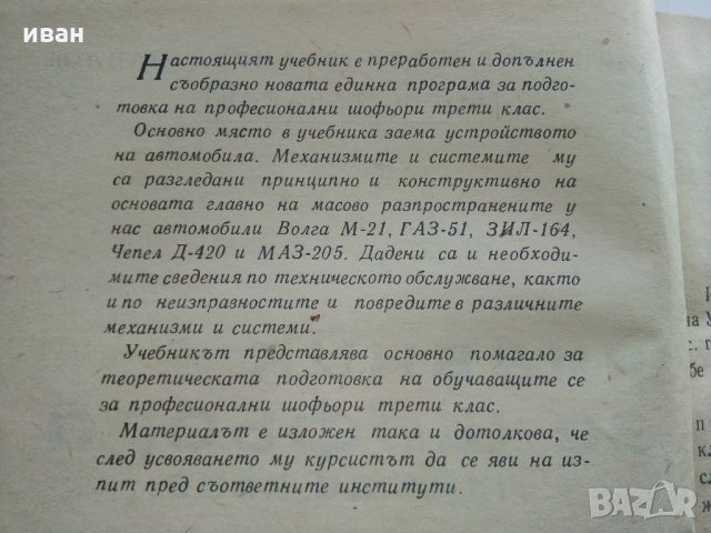 Учебник за шофьора,трети клас - Д.Георгиев,А.Павлов и Б.Табаков, снимка 3 - Антикварни и старинни предмети - 28826491