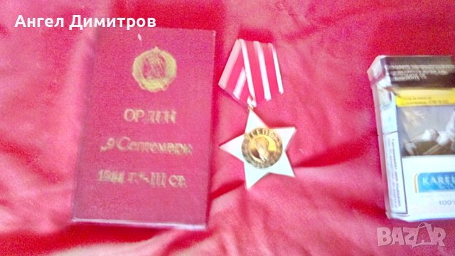 Орден 9 семптември 3 степен с кутия , снимка 3 - Антикварни и старинни предмети - 43046281