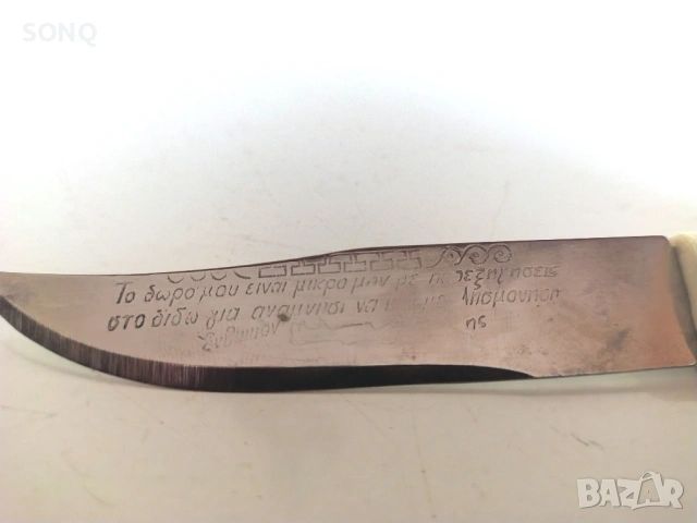 Колекционерско Ножче, снимка 4 - Колекции - 53456663