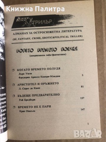 Когато времето полудя, снимка 2 - Художествена литература - 35470808