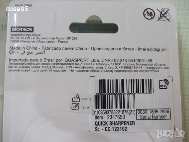 Точило "SOLOGNAC" с две страни за бързо заточване ново, снимка 3 - Аксесоари за кухня - 37850056