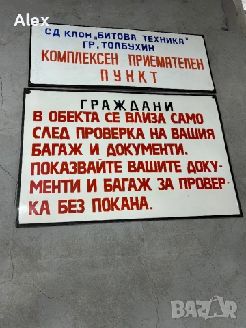 Емайлирани табели/Емайлирана табела, снимка 9 - Антикварни и старинни предмети - 53219089