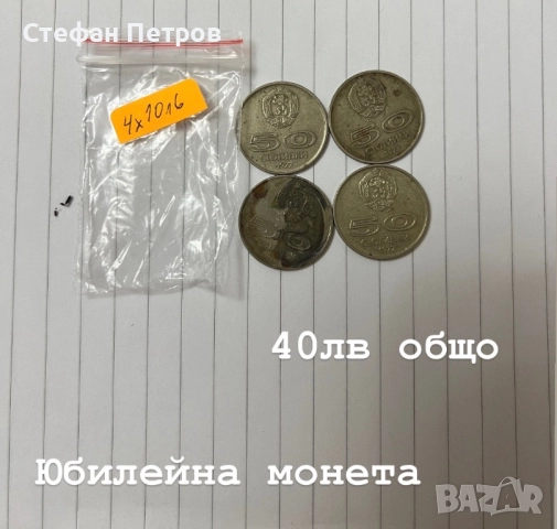 Стари български монети, снимка 4 - Нумизматика и бонистика - 51969465