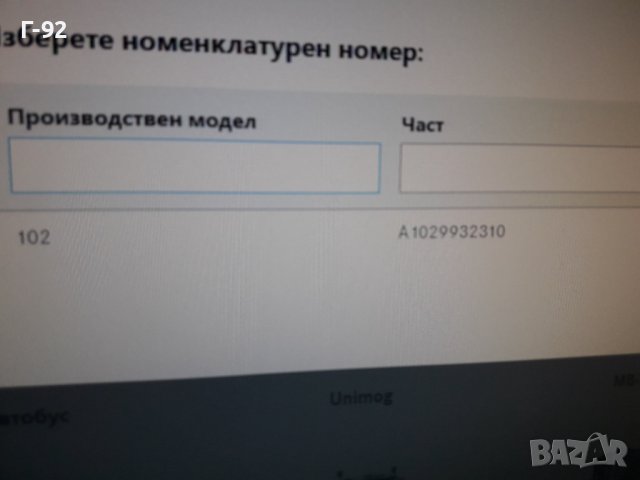 A1029932310**NEU**MERCEDES-BENZ**ПРУЖИНА ЗА ЛОСТОВАТА СИСТЕМА НА ГАЗТА *, снимка 4 - Части - 37305105