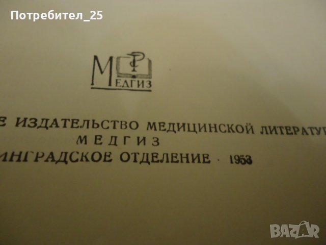 Учебник анатомии человека -том2, снимка 3 - Специализирана литература - 40285888