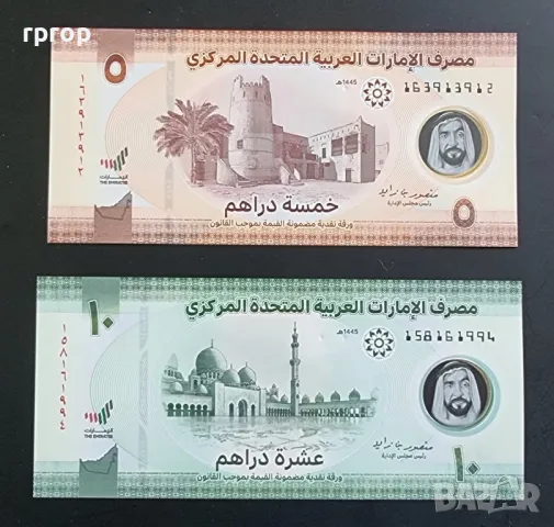 Обединени Арабски Емирства . ОАЕ . 
 Дубай. 
2022 година.
5 и 10 дирхама .
UNC.