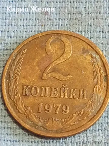 Стара монета 2 копейки 1979г. СССР рядка за КОЛЕКЦИЯ ДЕКОРАЦИЯ 31180, снимка 4 - Нумизматика и бонистика - 48164928