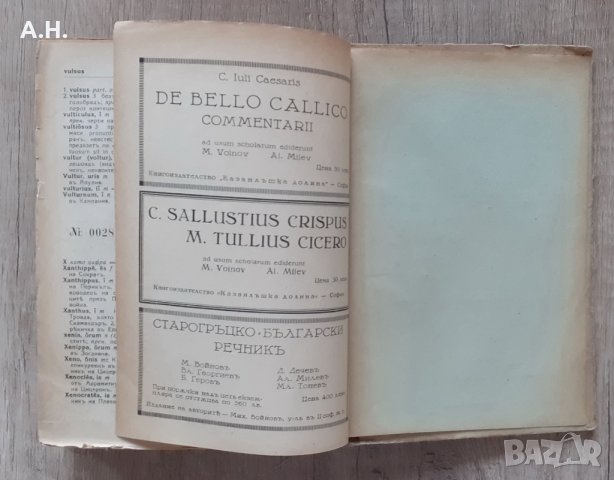 Латинско-български речник 1937, снимка 4 - Антикварни и старинни предмети - 35455222