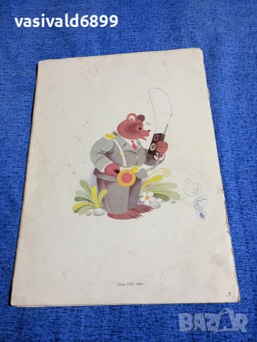 Кожухарова/Димитров - Заю бързоходко автомобилист , снимка 3 - Детски книжки - 53568419