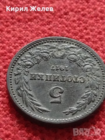 Монета 5 стотинки 1917г. Царство България за колекция - 27320, снимка 5 - Нумизматика и бонистика - 35147150